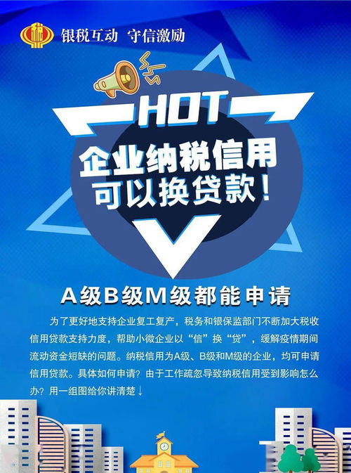 納稅信用A級、B級、M級分類服務與管理政策及其在勞務服務領域的應用